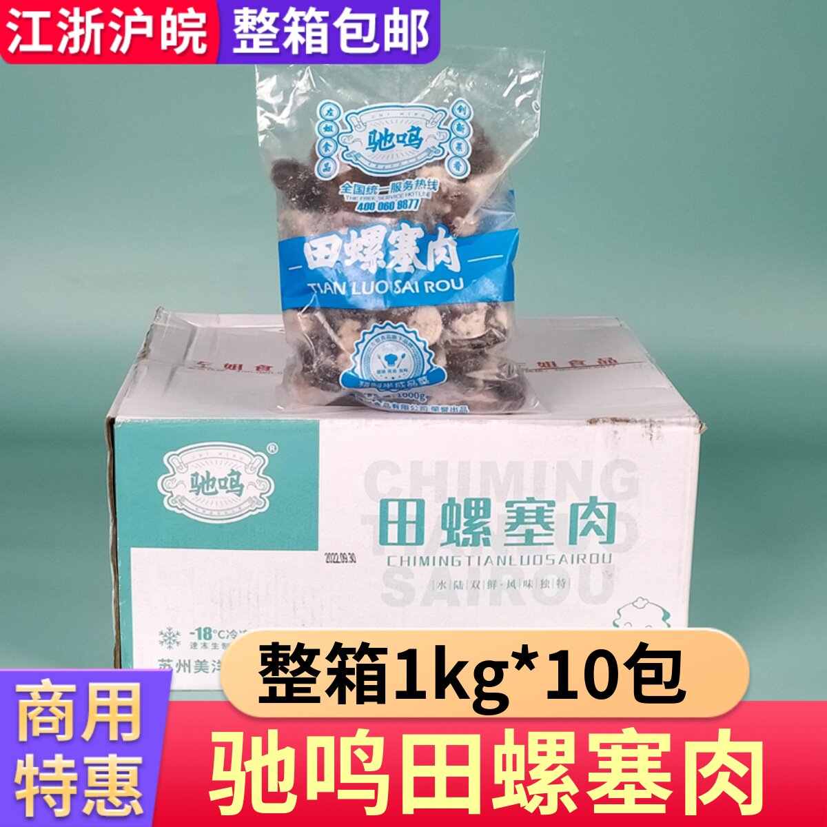 驰鸣田螺塞肉整箱商用1kg*10包
