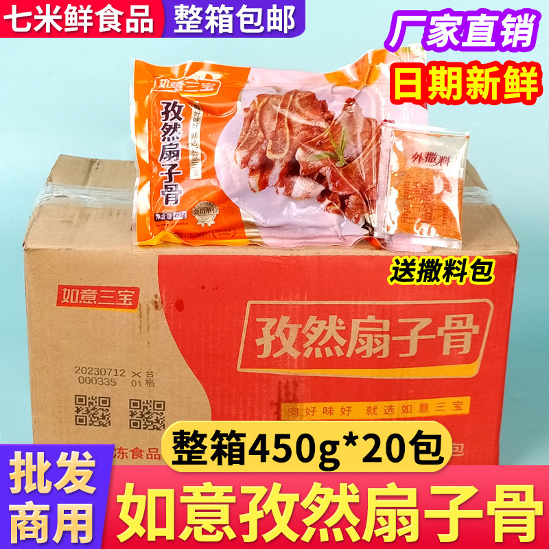 如意三宝手抓扇子骨孜然猪排骨腌制半成品烧烤油炸饭店商用整箱