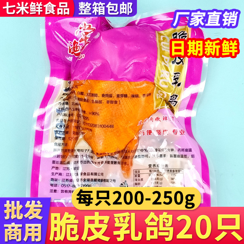 常渔心脆皮乳鸽半成品整箱冷冻腌制油炸鸽子烧烤广式饭店商用整箱