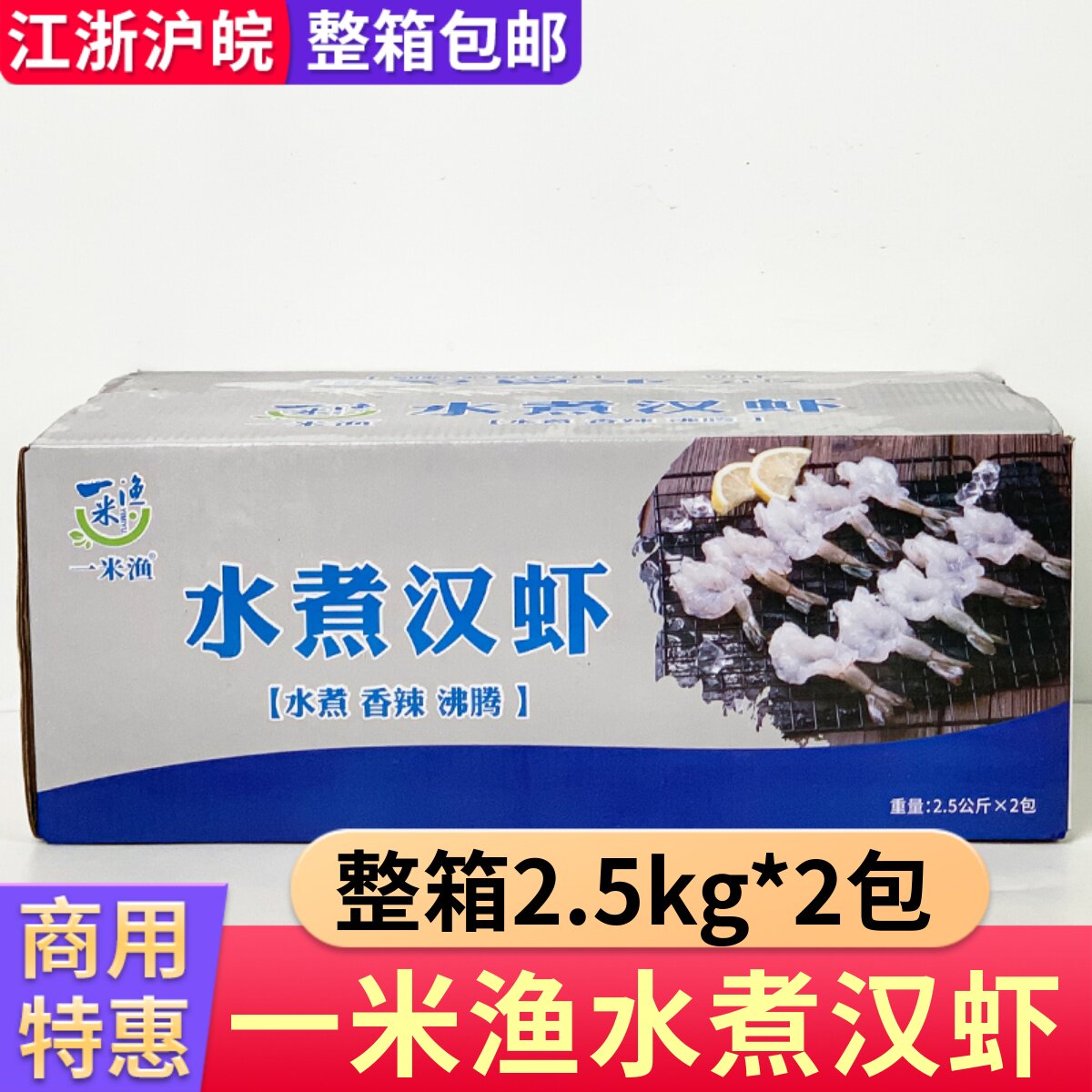 新鲜冷冻水产香辣水煮汉虾蝴蝶虾开背凤尾虾商用10斤整箱火锅食材