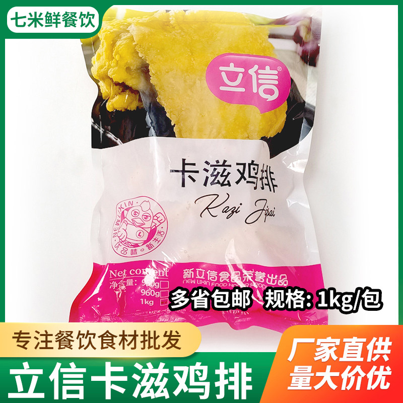 立信卡滋鸡排半成品便当快餐油炸小吃裹粉咔滋鸡排卡兹脆鸡排图片