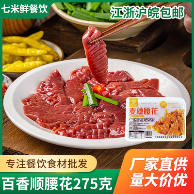 (1包也包邮）百香顺麦穗腰花275g