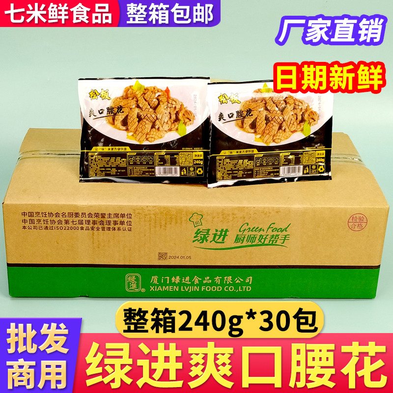 绿进松板爽口腰花新鲜腌制切片猪肾爆炒猪腰子饭店商用半成品整箱