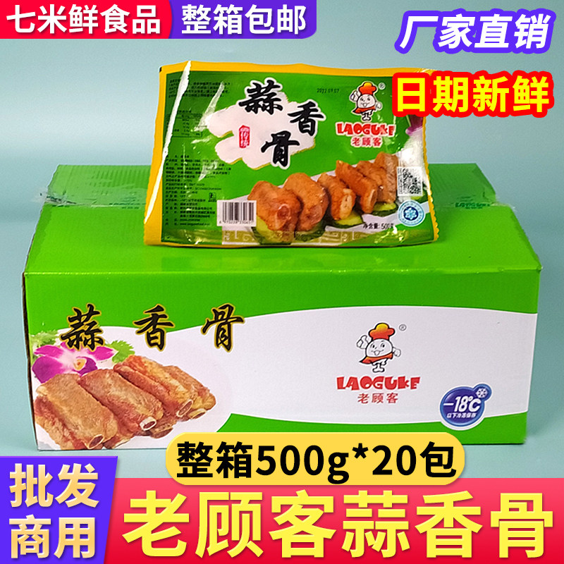老顾客蒜香骨冷冻猪排骨肋排腌制猪肉油炸食材商用半成品整箱20斤