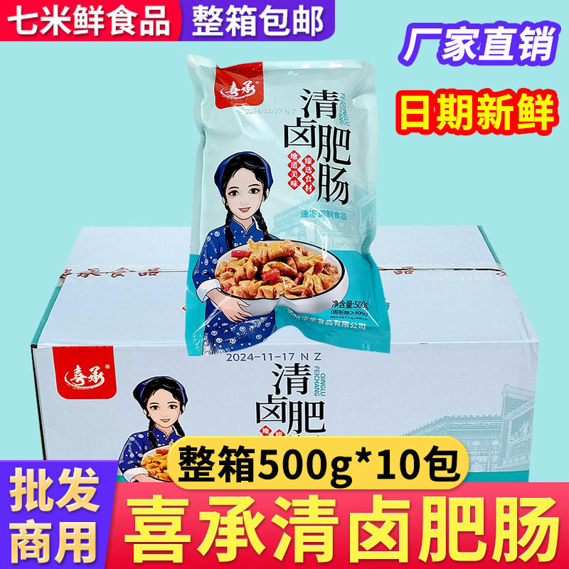 喜承清卤肥肠整箱500g*10包熟食卤味半成品猪大肠红烧商用饭店