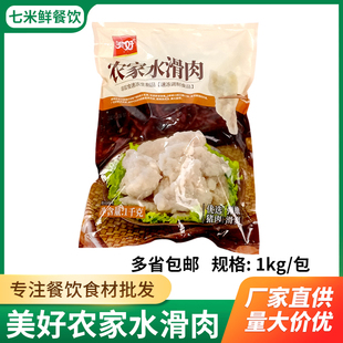 美好农家水滑肉猪肉水煮肉片半成品麻辣烫火锅串串食材商用包邮