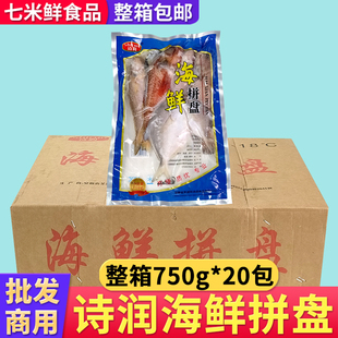 诗润海鲜拼盘750g20包新鲜冷冻鲳鱼石斑鱼海杂鱼小黄鱼海鱼商用