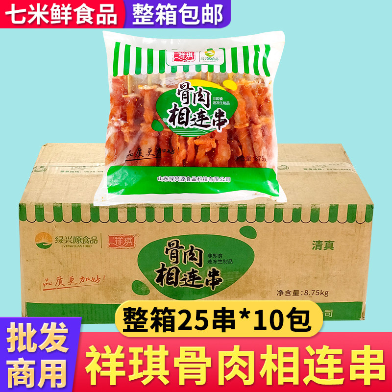 祥琪骨肉相连串250串整箱商用油炸鸡肉串冷冻半成品烧烤食材摆摊