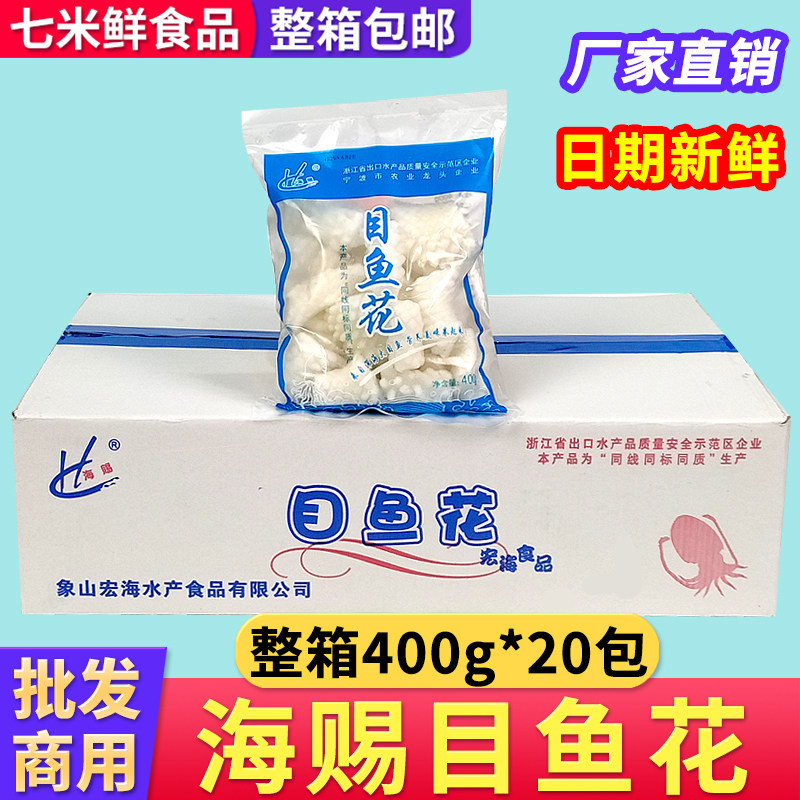 新鲜冷冻目鱼花鱿鱼花鱿鱼卷墨鱼花宁波海鲜饭店商用火锅食材酒店
