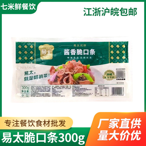 易太酱香脆口条新鲜半成品腌制切片猪舌头预制菜酒店饭店商用食材
