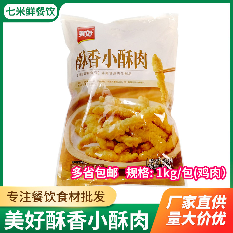 美好酥香小酥肉鸡肉1kg油炸小吃半成品火锅椒麻农家小酥肉鸡柳,水产肉类/新鲜蔬果/熟食,小酥肉/炸排骨/煎炸类,淘宝优惠券,粉丝福利购,淘宝优惠卷