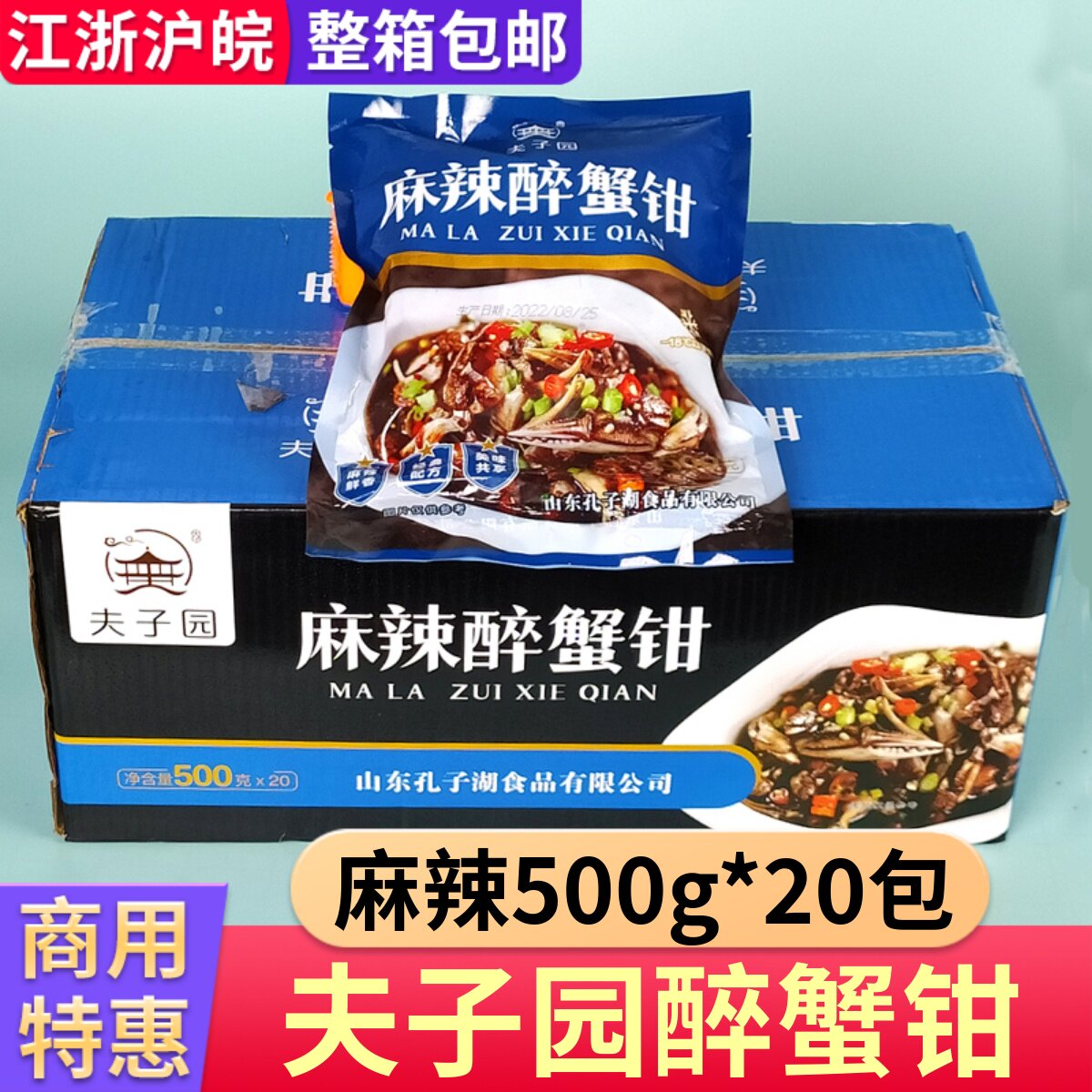 夫子园麻辣醉蟹钳整箱500g*20罐