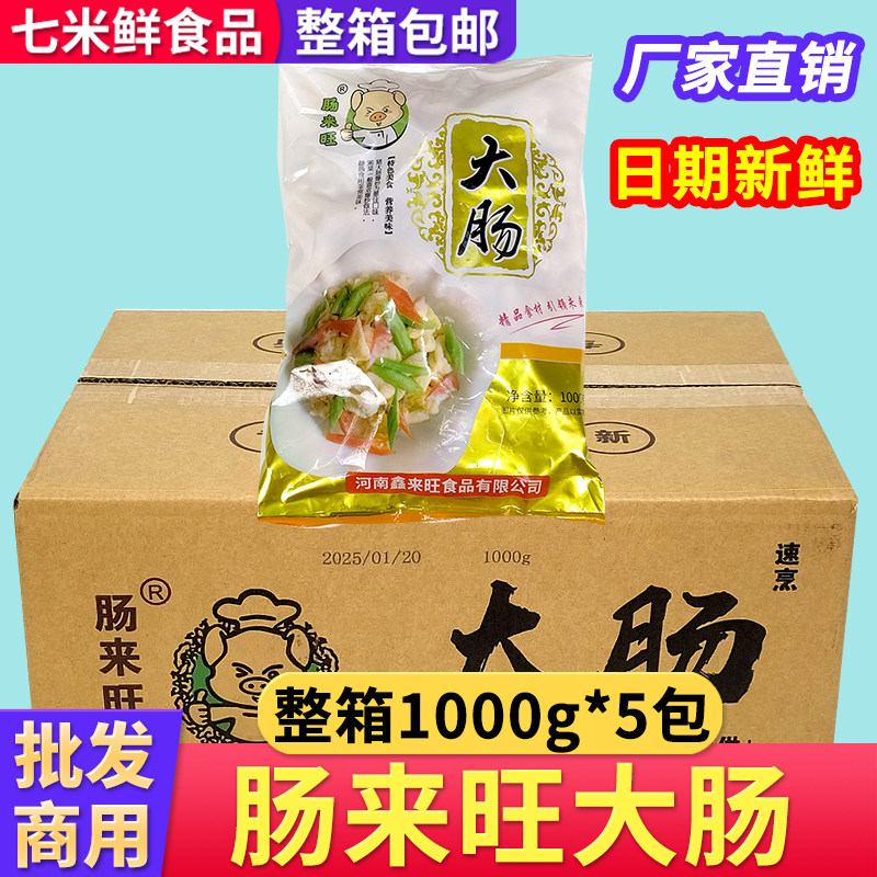 肠来旺白水猪大肠整箱免洗去油肥肠冷冻新鲜猪肠子干锅商用半成品