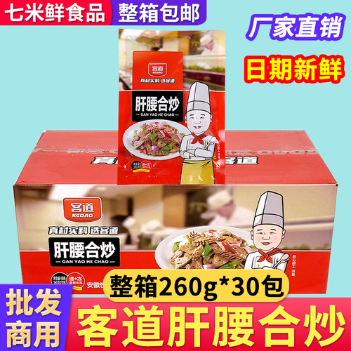 客道爽口腰花腌制调味猪腰子切花片猪肾爆炒烧烤整箱商用饭店食材