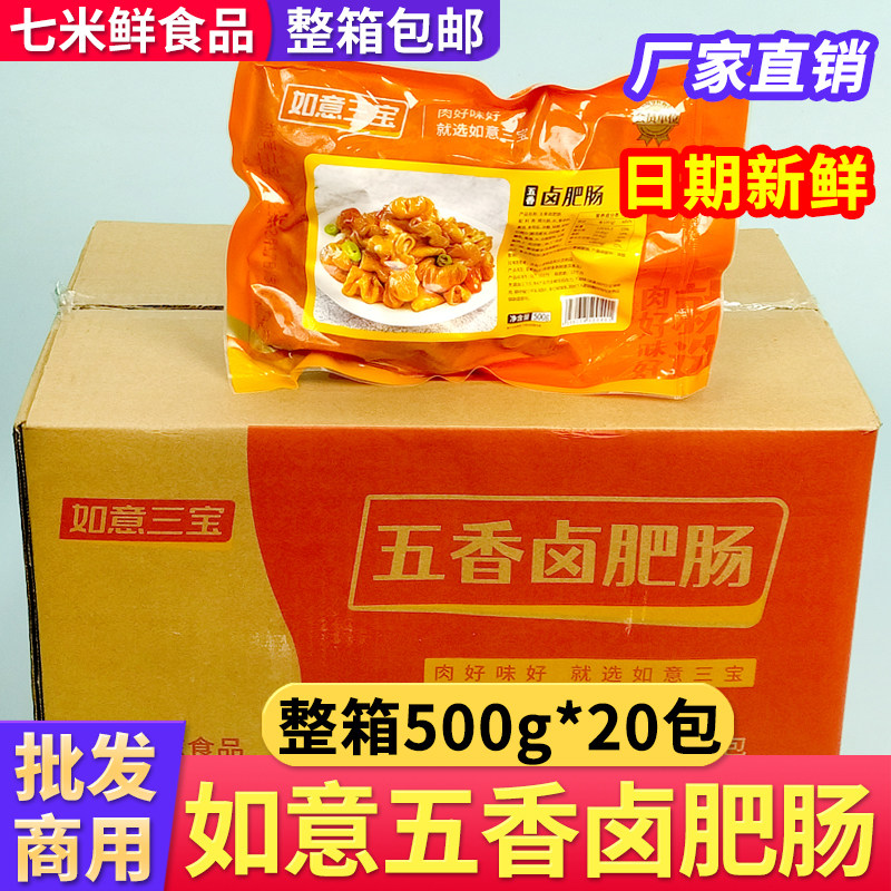 【整箱批发】如意三宝五香卤肥肠