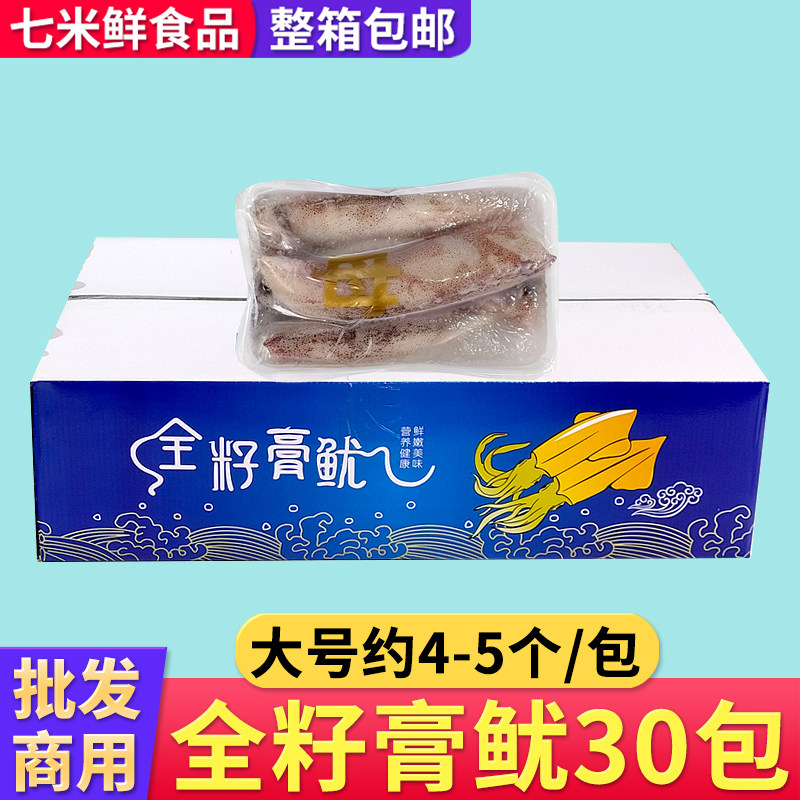 笔管鱿鱼带膏带籽母鱿鱼全籽小鱿鱼海兔400克冷冻半成品整箱商用