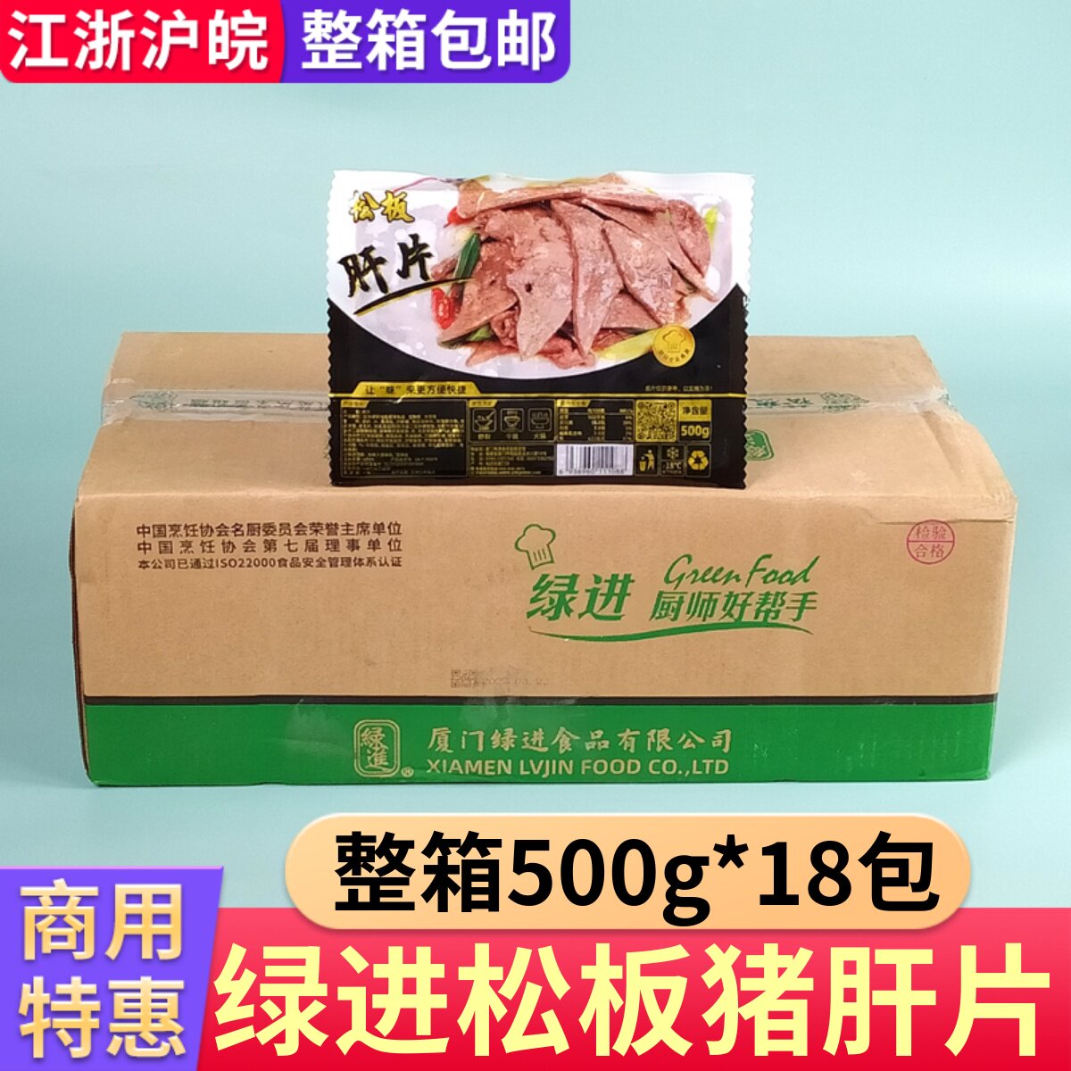 绿进猪肝片免切免腌整箱商用