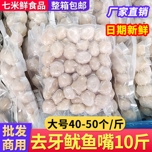 大号墨鱼嘴新鲜冷冻鱿鱼嘴去牙齿鲜活目鱼嘴商用整箱烧烤火锅食材