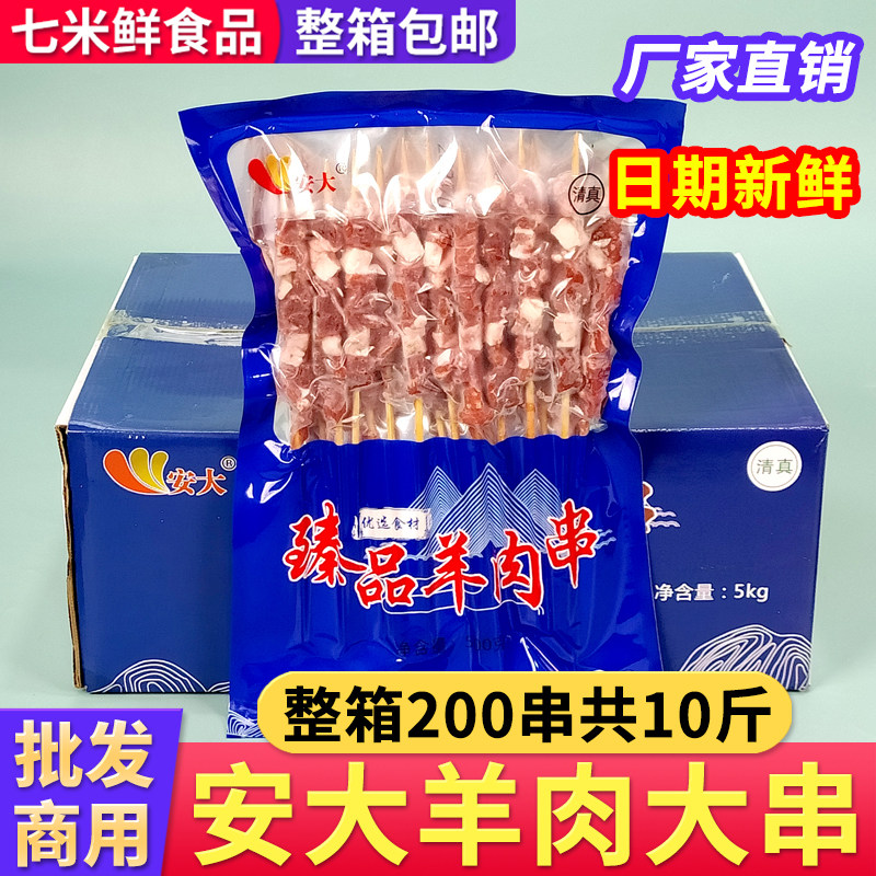 安大臻品羊肉大串清真草原羔羊肉串烧烤铁板半成品原切整箱商用
