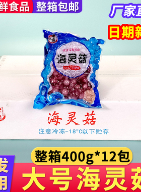 海灵菇新鲜冷冻章鱼足吸盘海鲜鱿鱼海灵姑爆炒铁板餐饮商用食材