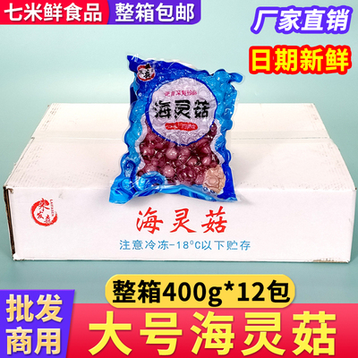 海灵菇新鲜冷冻章鱼足吸盘海鲜鱿鱼海灵姑爆炒铁板餐饮商用食材