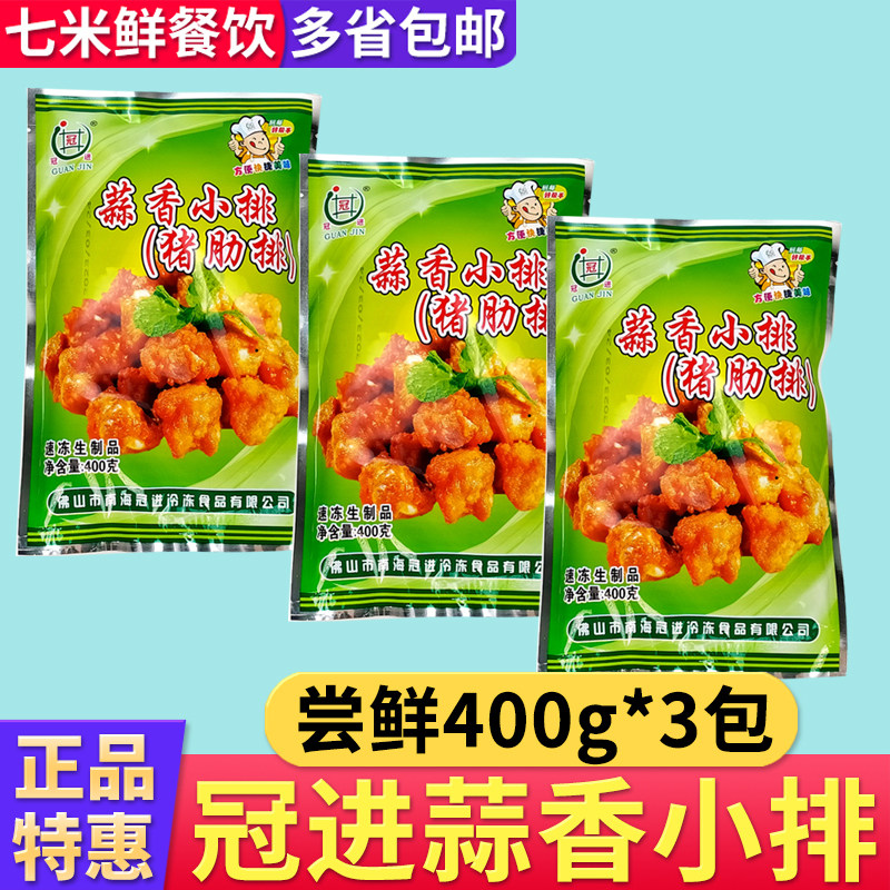 冠进蒜香小排油炸猪肋排冷冻腌制排骨脆骨半成品美食小吃食材商用图片