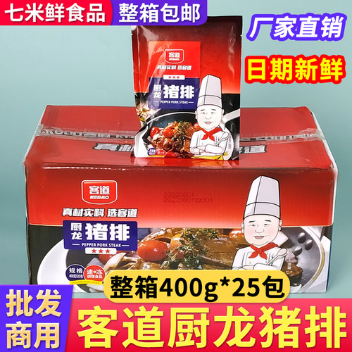 客道厨龙黑椒猪排400g*25包调理带骨猪扒半成品铁板食材商用整箱