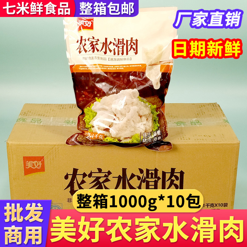 美好农家水滑肉腌制猪肉片半成品火锅麻辣烫串串商用食材整箱饭店