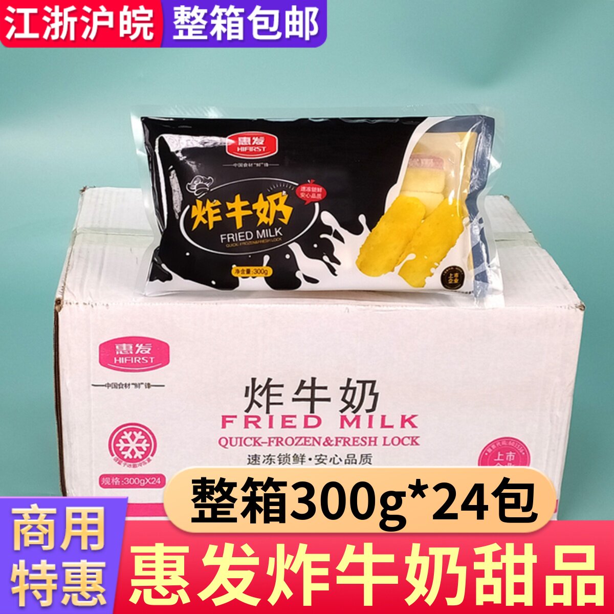 惠发炸牛奶原味整箱300g*24包