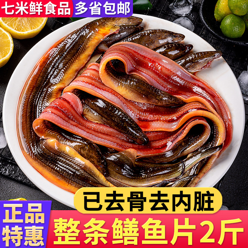 去骨黄鳝片去肠去内脏新鲜冷冻鳝鱼片鳝丝鳝段肉剔骨半成品商用