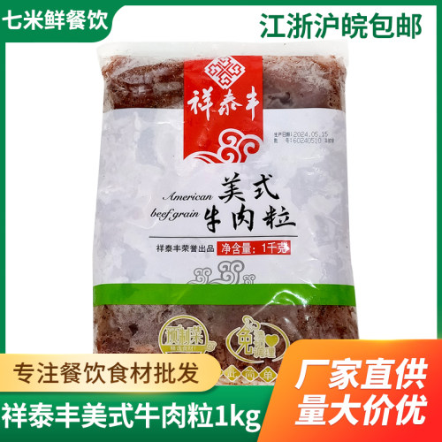 祥泰丰美式牛肉粒1kg冷冻腌制黑椒牛仔粒商用半成品烧烤披萨烤串