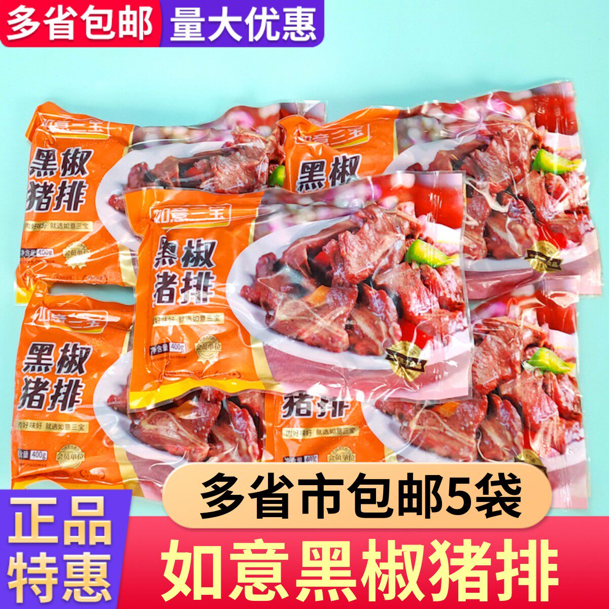 如意三宝黑椒猪排猪扒大排仔骨新鲜冷冻腌制调理猪肉酒席饭店5包使用感如何?