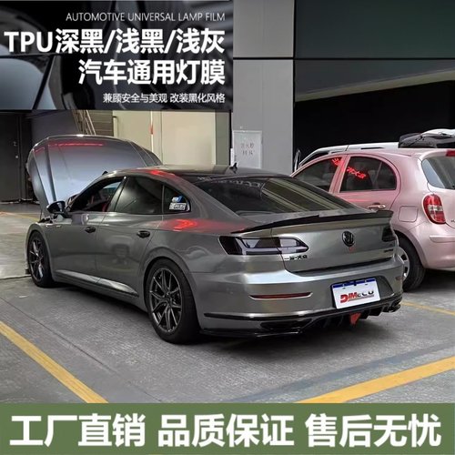 汽车灯膜TPU前后大灯尾灯保护膜