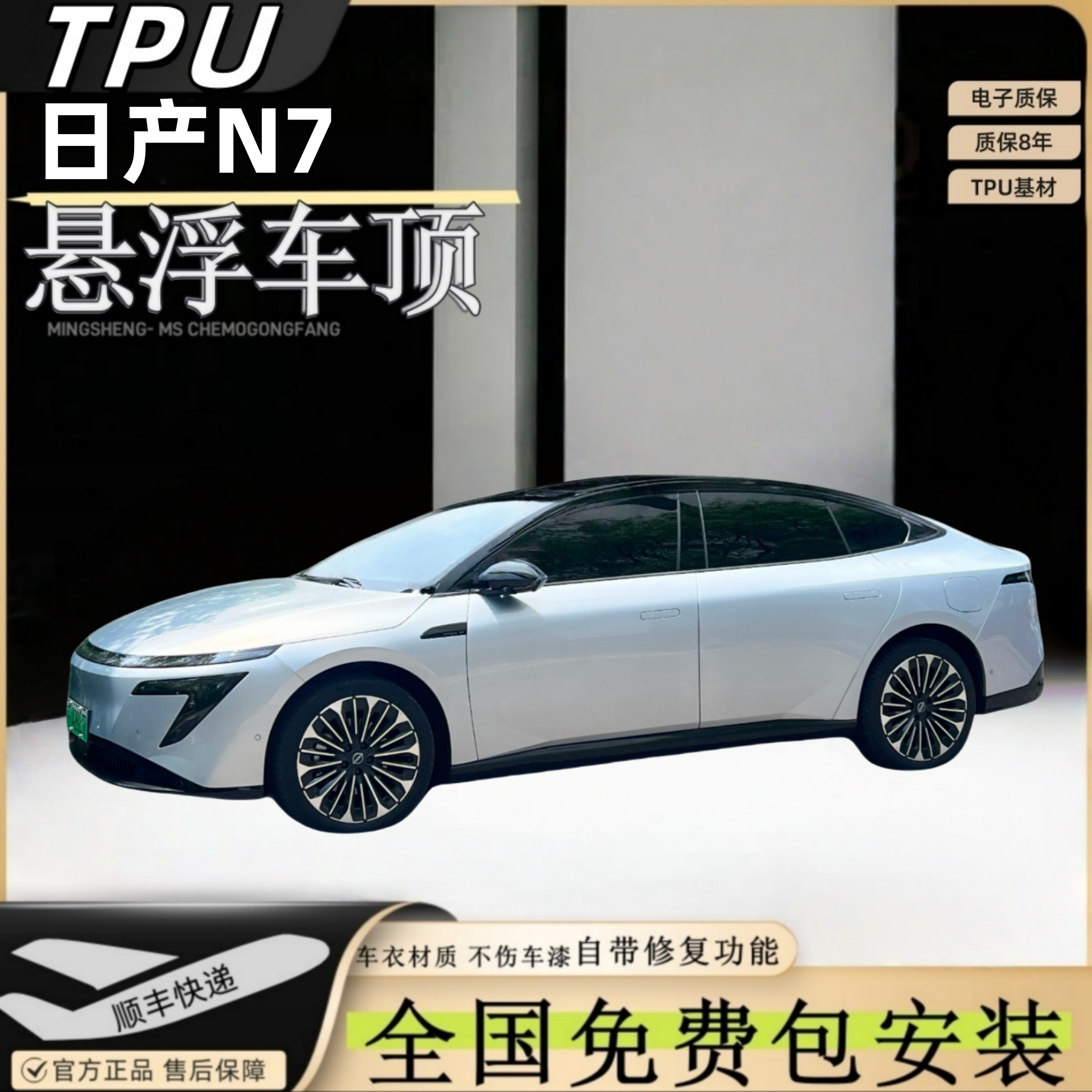 日产N7悬浮黑顶TPU悬浮顶