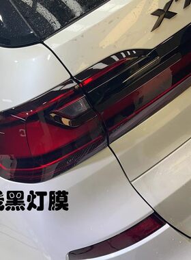 汽车大灯膜TPU熏黑/TPH浅黑