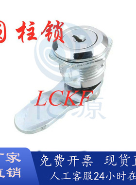 标准件 上隆圆柱锁 LCKF-22 配电箱柜锁 文件资料柜门锁LACB2