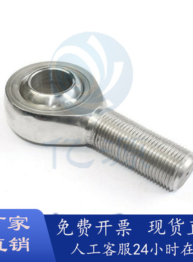 304不锈钢鱼眼杆端关节轴承PHSOS/PHSOSL8/10/12/14/16/18/20/22