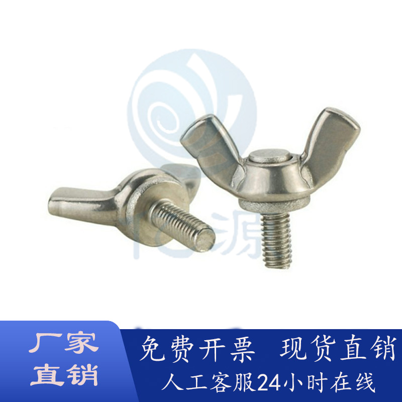 304不锈钢蝶形螺栓CHBS3/4/5-