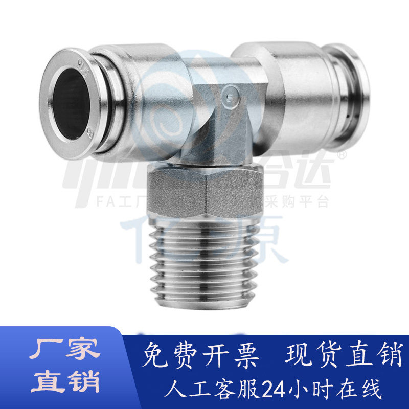 不锈钢T型接头XZA06/J-XYJ52