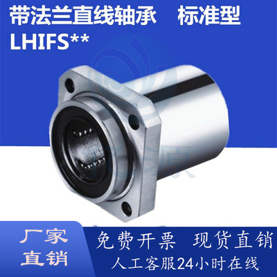 直线轴承方型嵌入型LHIFSMLHIFS