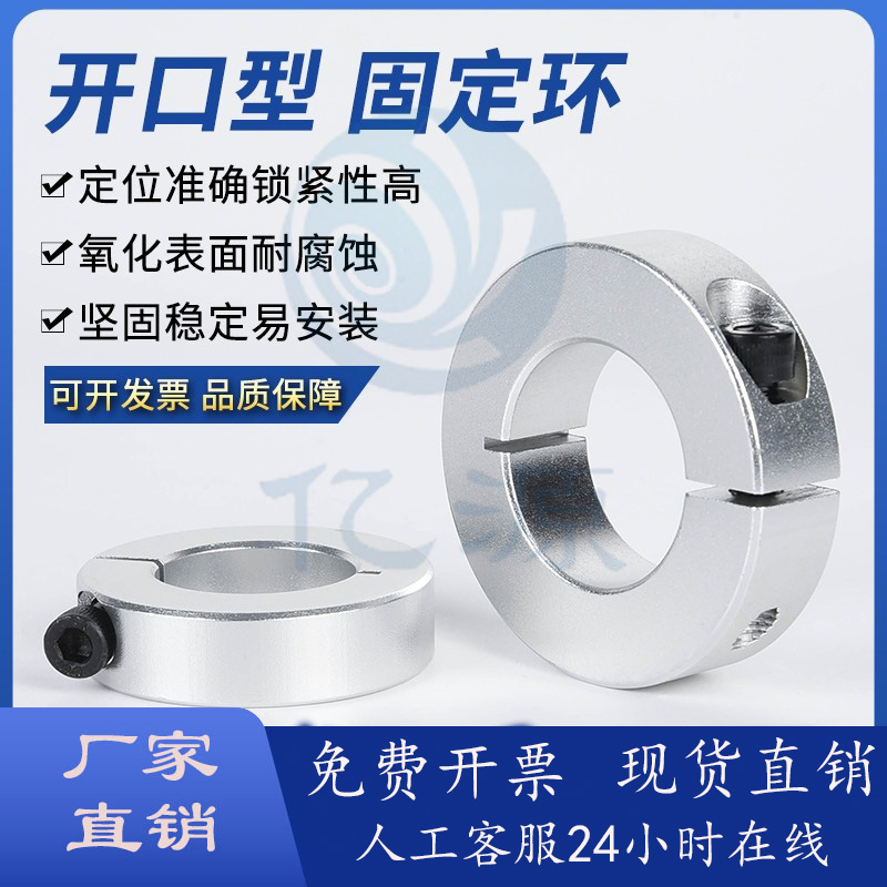 STCB光轴限位定位固定环开口型