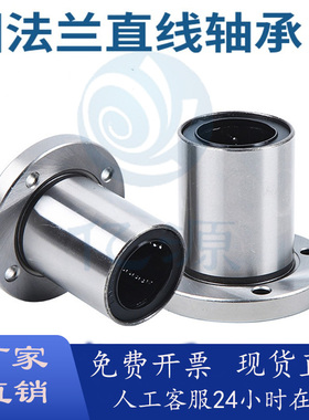 圆法兰直线轴承LHFR LBFR 6 8 10 12 13 16 20 25 30直线运动轴承