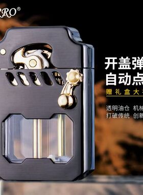 ZORRO/佐罗Z786机甲煤油打火机男透明油仓创意个性送摇臂砂轮防风