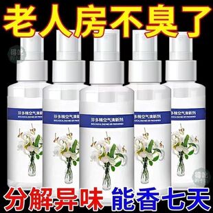 芬多精除臭清新剂老人味尿骚汗臭味强效分解异味空气清新除螨喷雾