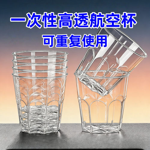 透明航空杯加厚一次性水杯商用酒杯耐高温新款塑料高档家用批发