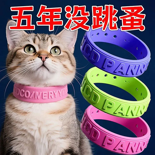 狗猫跳蚤项圈防虱驱蚊虫除螨宠物项圈强效长效安全无毒清香耐用型