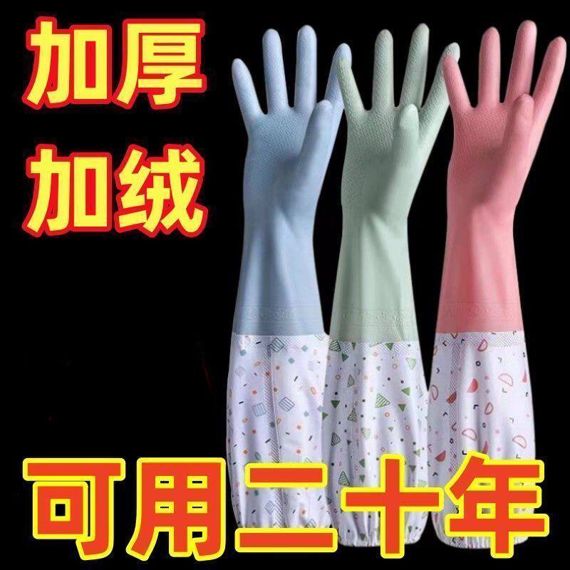 洗衣服批发耐磨橡胶家务洗碗手套保暖束口加绒女防水耐用加长加厚