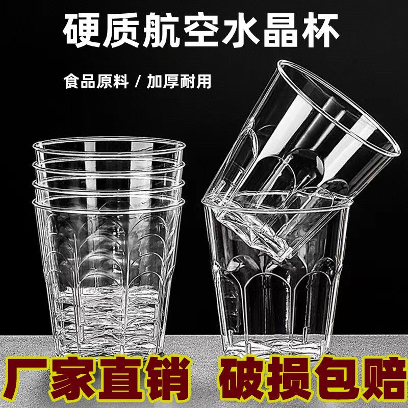航空杯一次性硬质杯茶杯水杯食品级透明塑料杯加厚家用水晶太空杯
