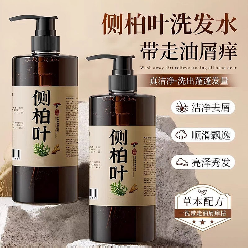 纯手工植物侧柏叶洗发水