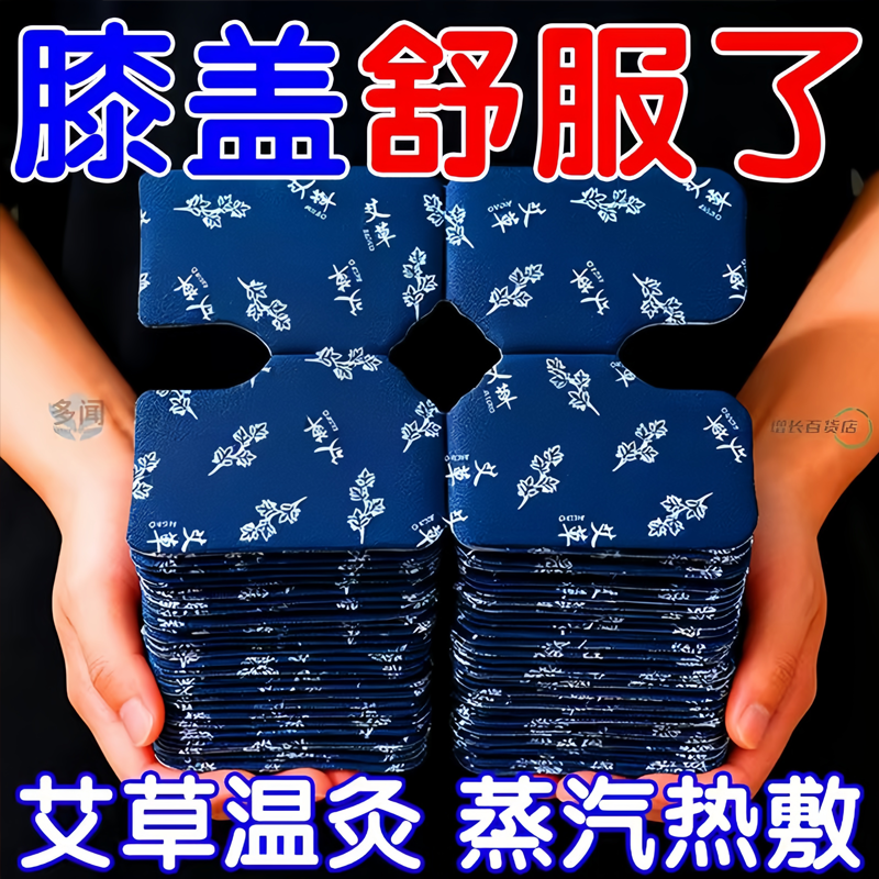 特价抢】自发热蒸汽艾草膝贴老寒腿膝盖关节专用热敷贴温暖全覆盖